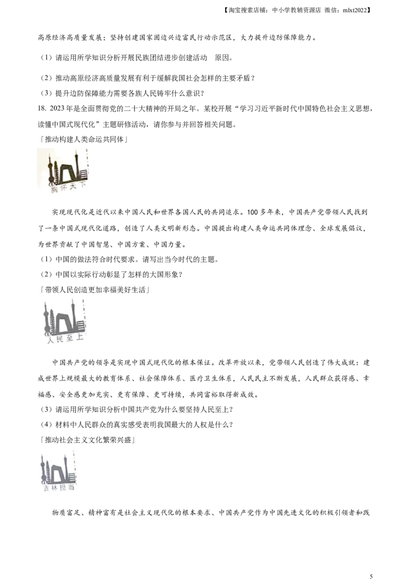 精品解析：2023年吉林省中考道德与法治真题（原卷版）_中考真题_7.政治中考真题2015-2024年_2023政治真题7.20_精品解析：2023年吉林省中考道德与法治真题