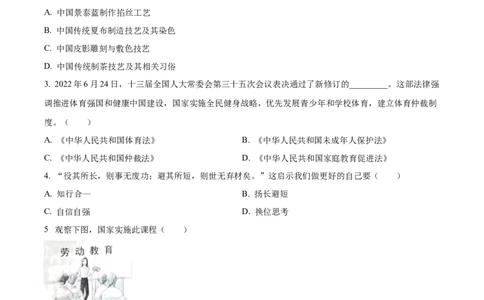 精品解析：2023年吉林省中考道德与法治真题（原卷版）_中考真题_7.政治中考真题2015-2024年_2023政治真题7.20_精品解析：2023年吉林省中考道德与法治真题
