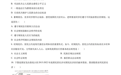 精品解析：2023年吉林省中考道德与法治真题（原卷版）_中考真题_7.政治中考真题2015-2024年_2023政治真题7.20_精品解析：2023年吉林省中考道德与法治真题