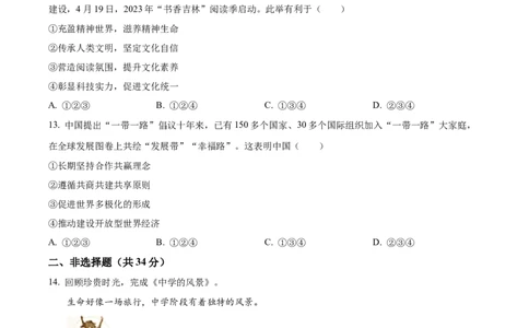 精品解析：2023年吉林省中考道德与法治真题（原卷版）_中考真题_7.政治中考真题2015-2024年_2023政治真题7.20_精品解析：2023年吉林省中考道德与法治真题