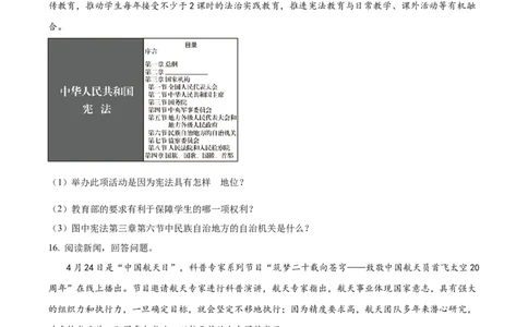 精品解析：2023年吉林省中考道德与法治真题（原卷版）_中考真题_7.政治中考真题2015-2024年_2023政治真题7.20_精品解析：2023年吉林省中考道德与法治真题