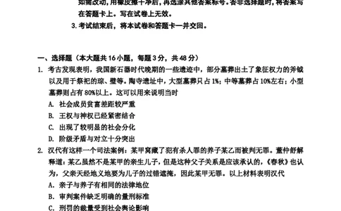 历史学科高三二调试题_2024届吉林省吉林市高三上学期第二次模拟考试_吉林省吉林市2024届高三上学期第二次模拟考试历史
