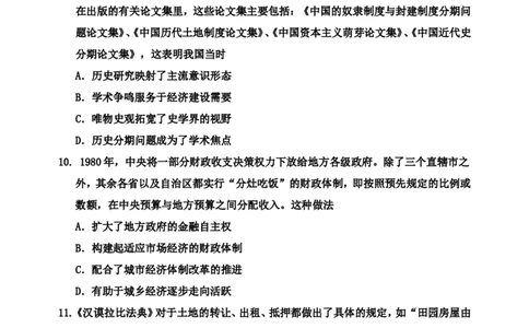 历史学科高三二调试题_2024届吉林省吉林市高三上学期第二次模拟考试_吉林省吉林市2024届高三上学期第二次模拟考试历史