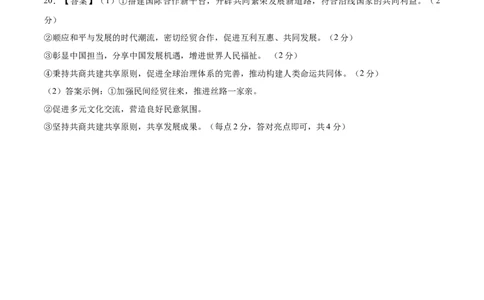 政治（参考答案）_学易金卷丨2024年1月&ldquo;七省联考&rdquo;考前猜想卷_政治（含考试版+全解全析+参考答案+答题卡）