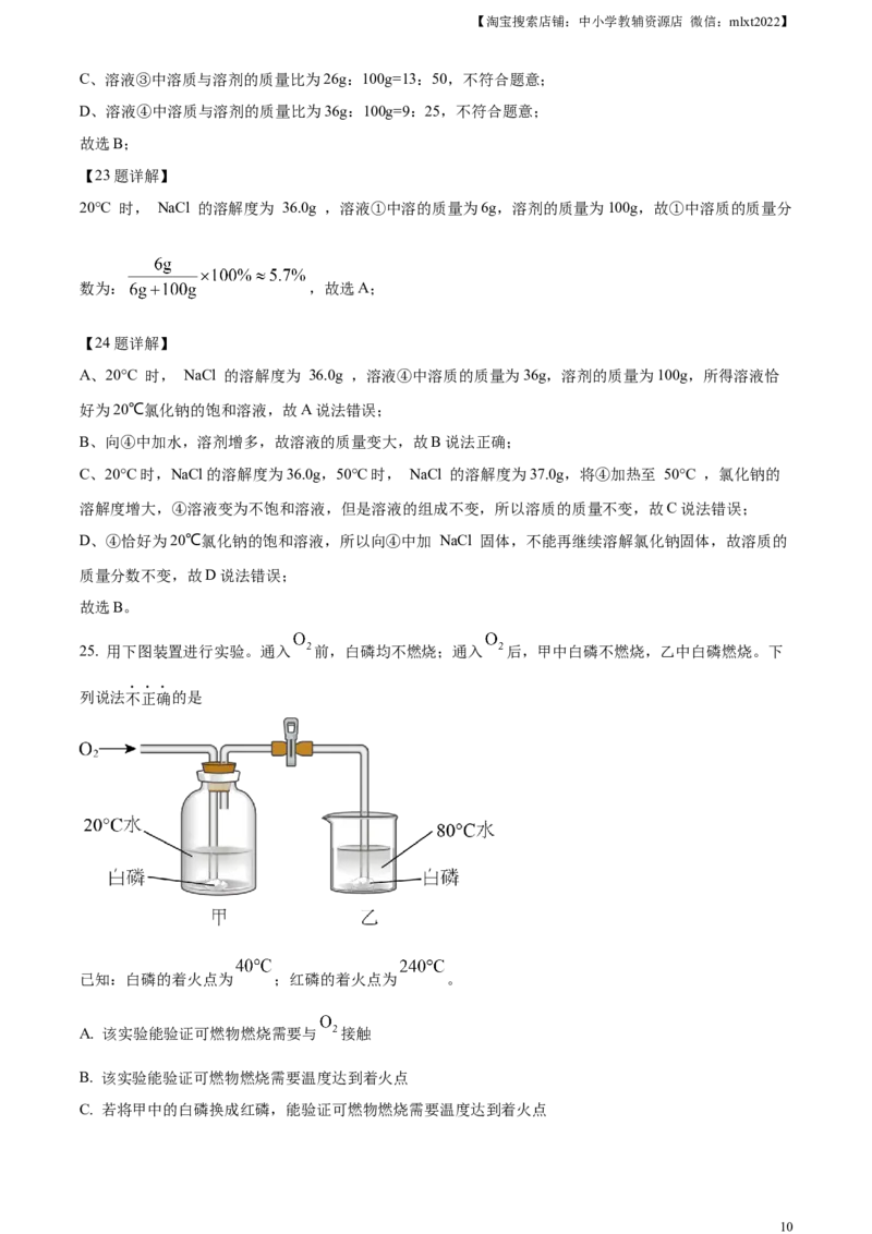 精品解析：2023年北京市中考化学真题（解析版）_中考真题_5.化学中考真题2015-2024年_2023年中考化学真题7.20_精品解析：2023年北京市中考化学真题_