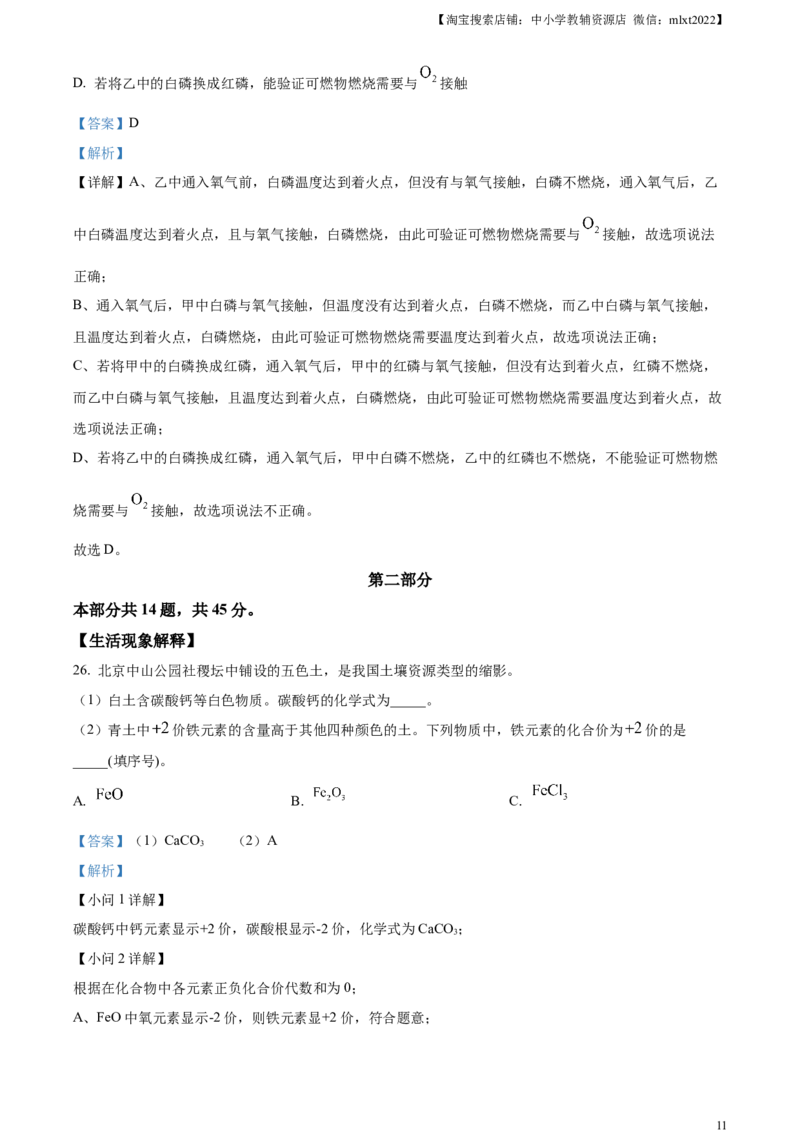 精品解析：2023年北京市中考化学真题（解析版）_中考真题_5.化学中考真题2015-2024年_2023年中考化学真题7.20_精品解析：2023年北京市中考化学真题_