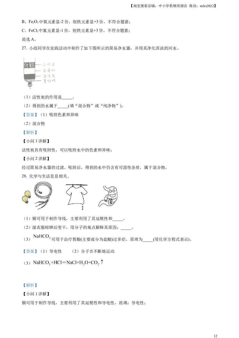 精品解析：2023年北京市中考化学真题（解析版）_中考真题_5.化学中考真题2015-2024年_2023年中考化学真题7.20_精品解析：2023年北京市中考化学真题_