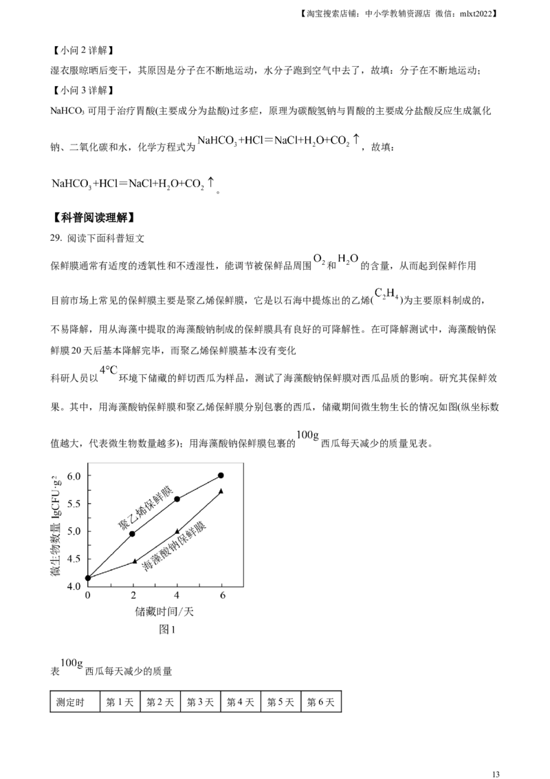 精品解析：2023年北京市中考化学真题（解析版）_中考真题_5.化学中考真题2015-2024年_2023年中考化学真题7.20_精品解析：2023年北京市中考化学真题_