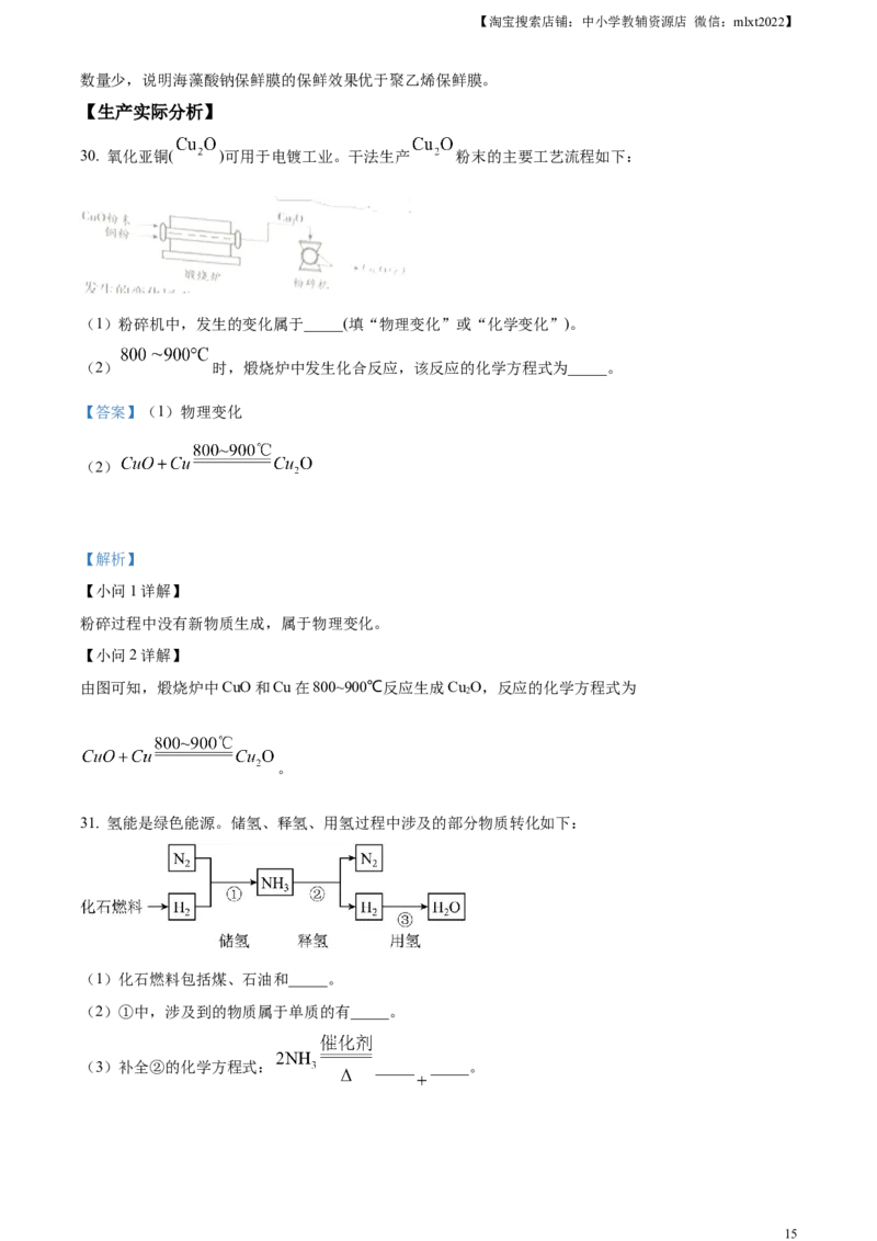 精品解析：2023年北京市中考化学真题（解析版）_中考真题_5.化学中考真题2015-2024年_2023年中考化学真题7.20_精品解析：2023年北京市中考化学真题_