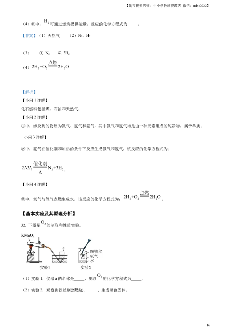 精品解析：2023年北京市中考化学真题（解析版）_中考真题_5.化学中考真题2015-2024年_2023年中考化学真题7.20_精品解析：2023年北京市中考化学真题_