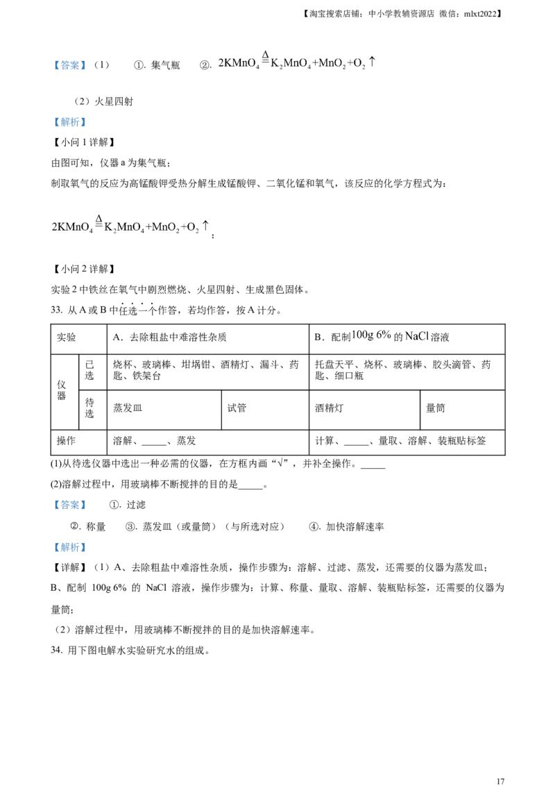 精品解析：2023年北京市中考化学真题（解析版）_中考真题_5.化学中考真题2015-2024年_2023年中考化学真题7.20_精品解析：2023年北京市中考化学真题_