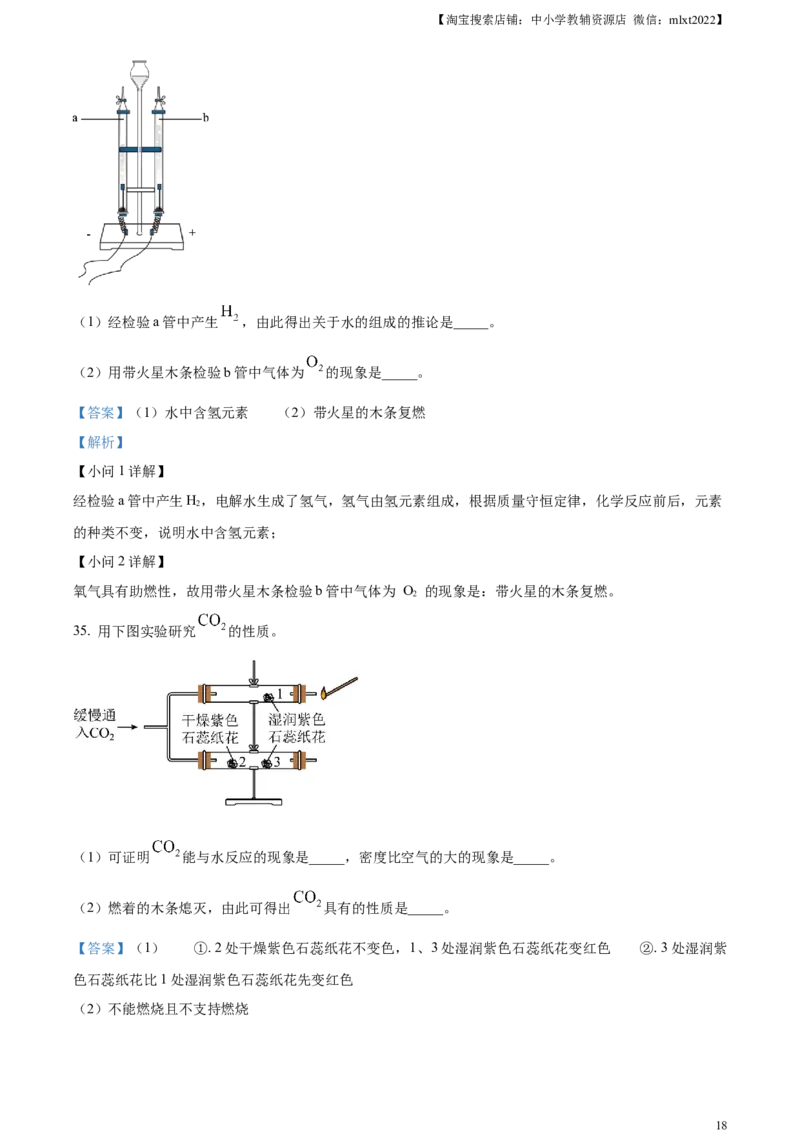 精品解析：2023年北京市中考化学真题（解析版）_中考真题_5.化学中考真题2015-2024年_2023年中考化学真题7.20_精品解析：2023年北京市中考化学真题_