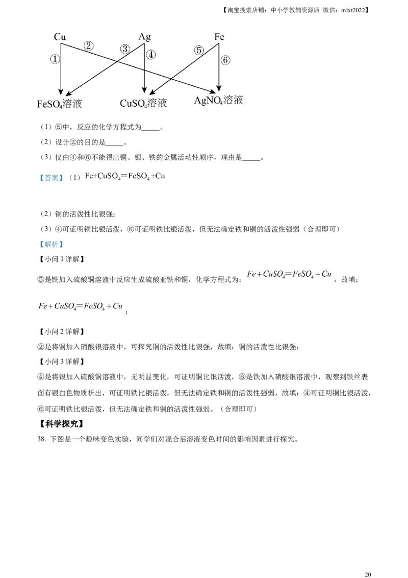 精品解析：2023年北京市中考化学真题（解析版）_中考真题_5.化学中考真题2015-2024年_2023年中考化学真题7.20_精品解析：2023年北京市中考化学真题_