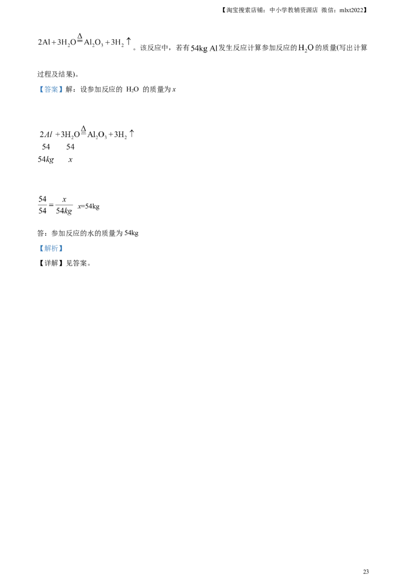 精品解析：2023年北京市中考化学真题（解析版）_中考真题_5.化学中考真题2015-2024年_2023年中考化学真题7.20_精品解析：2023年北京市中考化学真题_