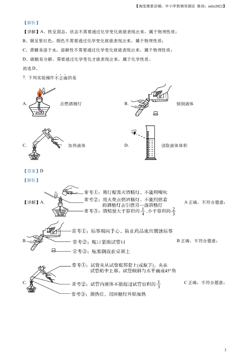 精品解析：2023年北京市中考化学真题（解析版）_中考真题_5.化学中考真题2015-2024年_2023年中考化学真题7.20_精品解析：2023年北京市中考化学真题_