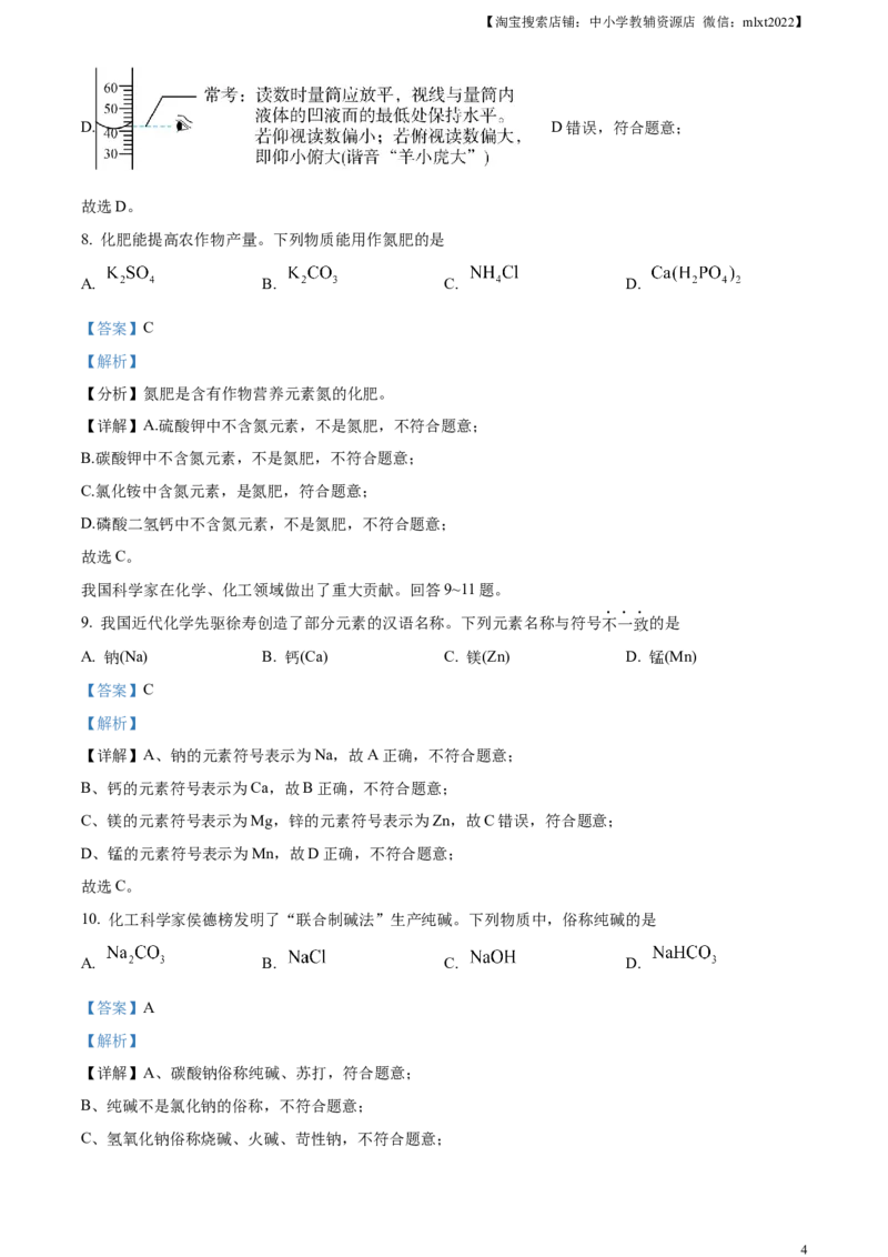 精品解析：2023年北京市中考化学真题（解析版）_中考真题_5.化学中考真题2015-2024年_2023年中考化学真题7.20_精品解析：2023年北京市中考化学真题_