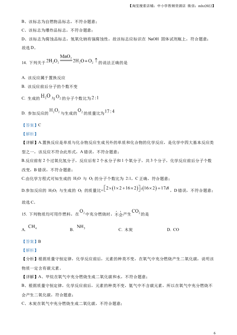 精品解析：2023年北京市中考化学真题（解析版）_中考真题_5.化学中考真题2015-2024年_2023年中考化学真题7.20_精品解析：2023年北京市中考化学真题_