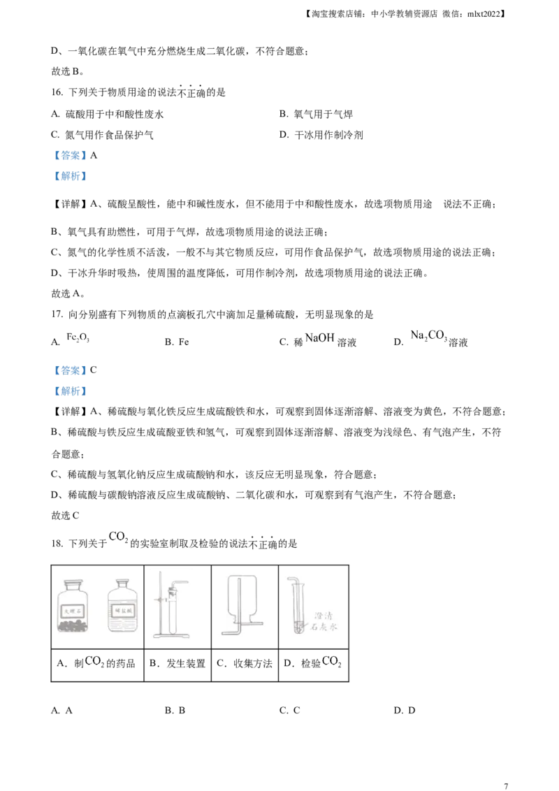 精品解析：2023年北京市中考化学真题（解析版）_中考真题_5.化学中考真题2015-2024年_2023年中考化学真题7.20_精品解析：2023年北京市中考化学真题_