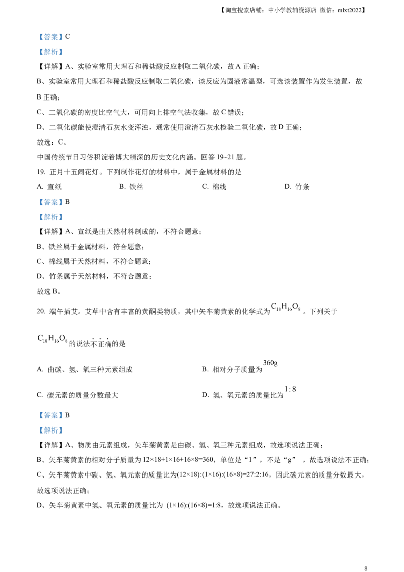 精品解析：2023年北京市中考化学真题（解析版）_中考真题_5.化学中考真题2015-2024年_2023年中考化学真题7.20_精品解析：2023年北京市中考化学真题_