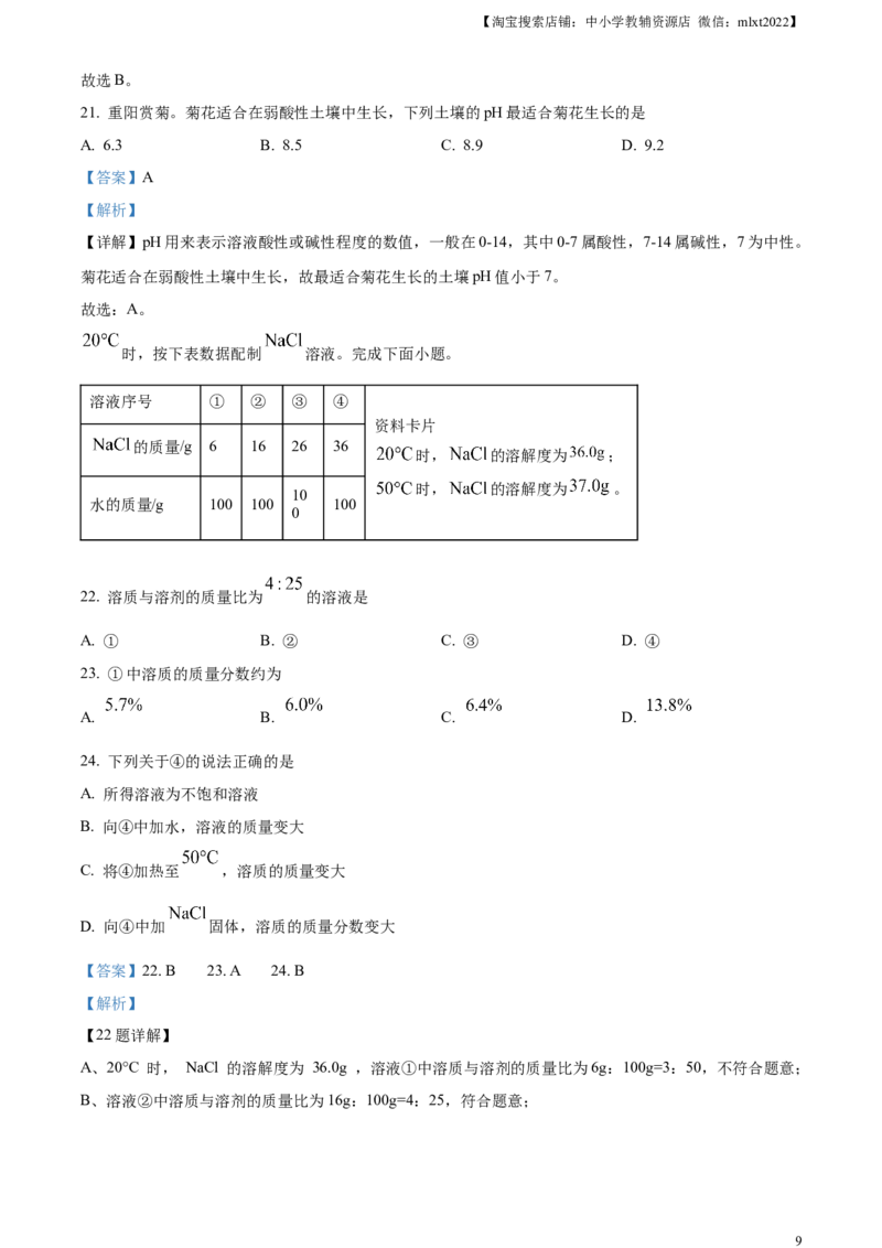 精品解析：2023年北京市中考化学真题（解析版）_中考真题_5.化学中考真题2015-2024年_2023年中考化学真题7.20_精品解析：2023年北京市中考化学真题_