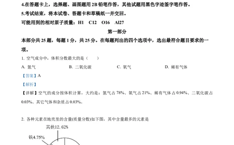 精品解析：2023年北京市中考化学真题（解析版）_中考真题_5.化学中考真题2015-2024年_2023年中考化学真题7.20_精品解析：2023年北京市中考化学真题_