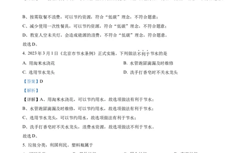 精品解析：2023年北京市中考化学真题（解析版）_中考真题_5.化学中考真题2015-2024年_2023年中考化学真题7.20_精品解析：2023年北京市中考化学真题_