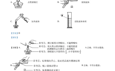 精品解析：2023年北京市中考化学真题（解析版）_中考真题_5.化学中考真题2015-2024年_2023年中考化学真题7.20_精品解析：2023年北京市中考化学真题_