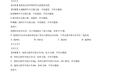 精品解析：2023年北京市中考化学真题（解析版）_中考真题_5.化学中考真题2015-2024年_2023年中考化学真题7.20_精品解析：2023年北京市中考化学真题_