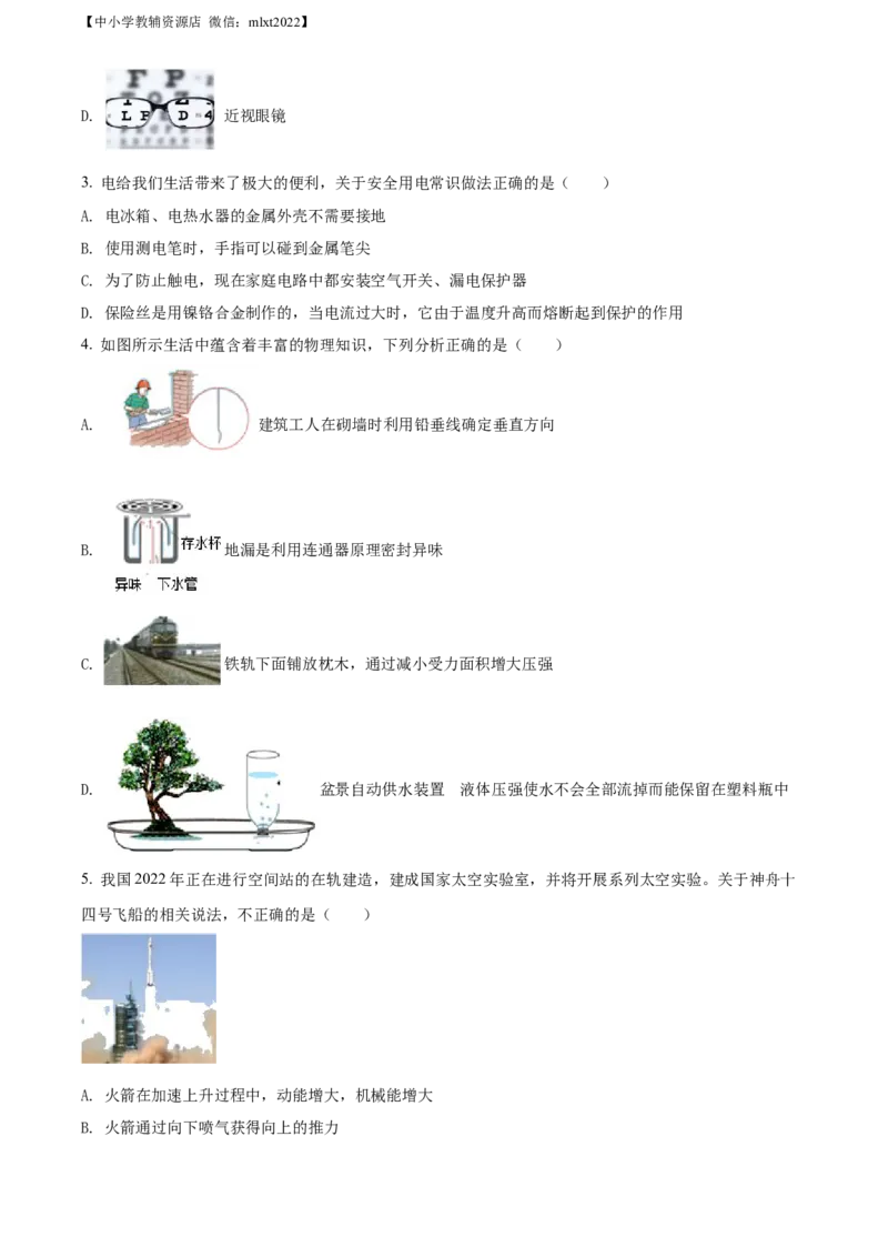 精品解析：2022年湖南省张家界市中考物理试题（原卷版）_中考真题_4.物理中考真题2015-2024年_2022中考物理真题128份14