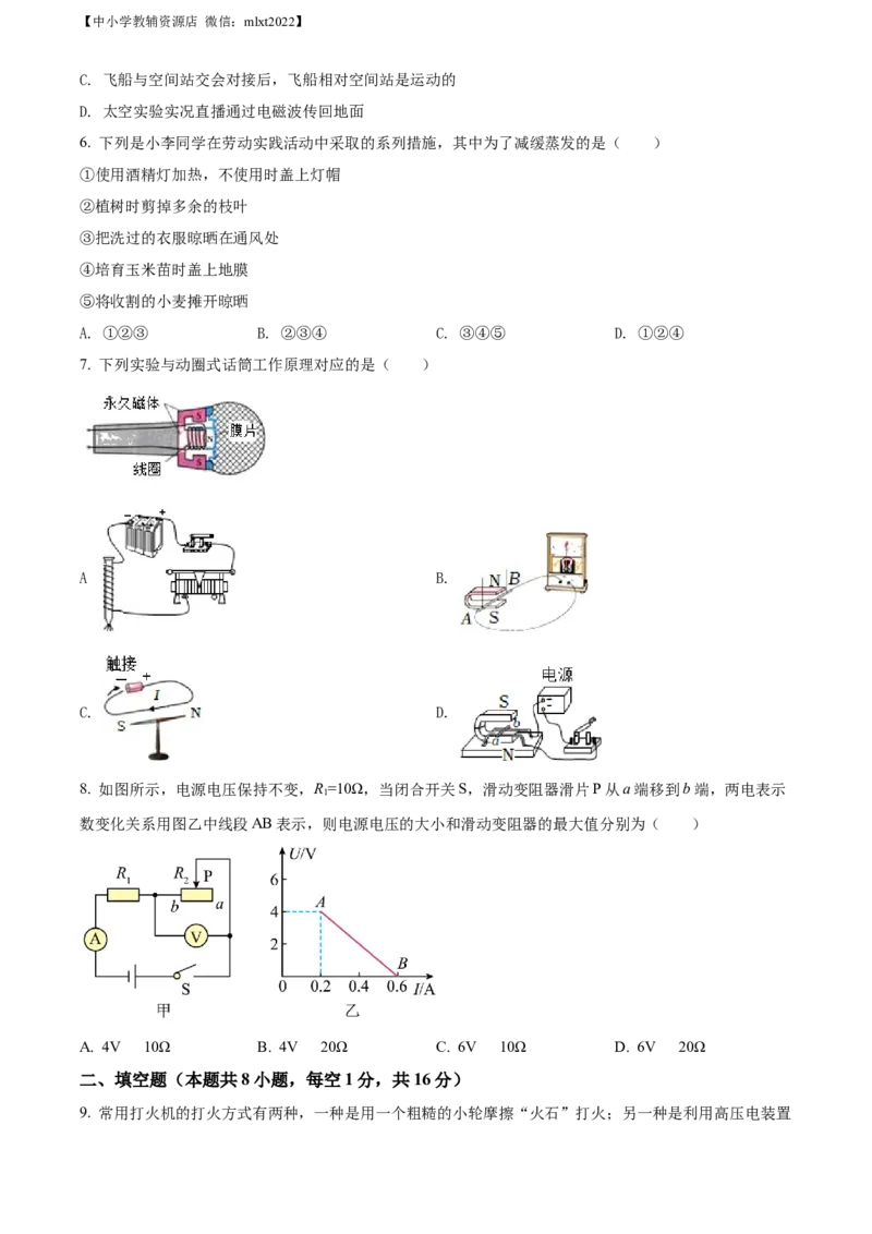 精品解析：2022年湖南省张家界市中考物理试题（原卷版）_中考真题_4.物理中考真题2015-2024年_2022中考物理真题128份14