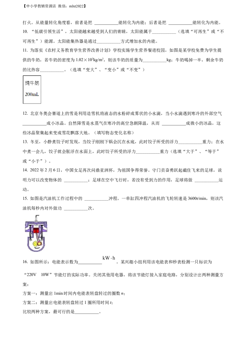 精品解析：2022年湖南省张家界市中考物理试题（原卷版）_中考真题_4.物理中考真题2015-2024年_2022中考物理真题128份14