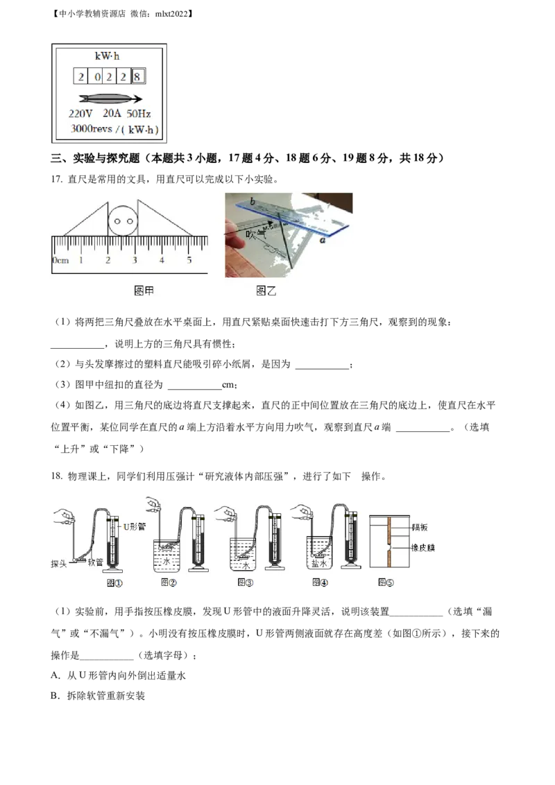 精品解析：2022年湖南省张家界市中考物理试题（原卷版）_中考真题_4.物理中考真题2015-2024年_2022中考物理真题128份14