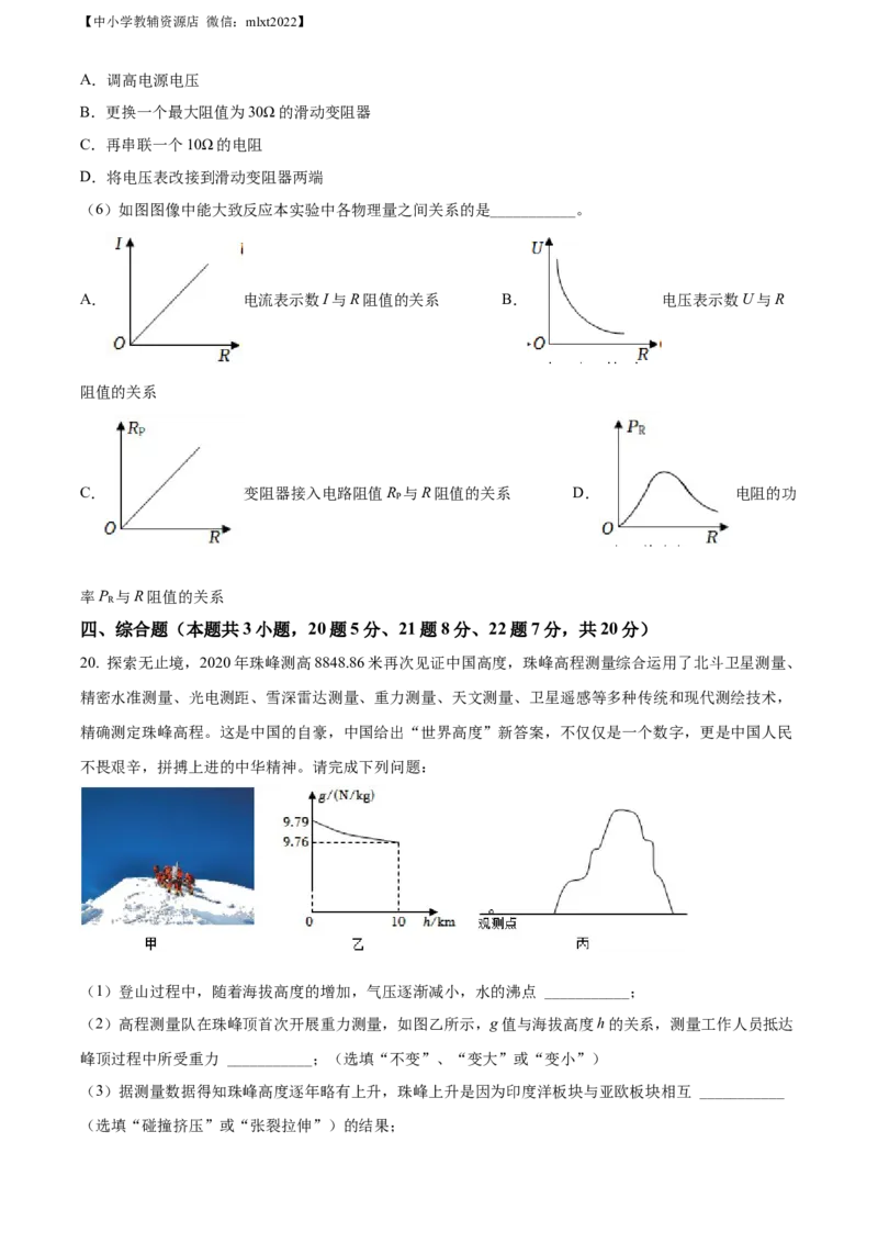精品解析：2022年湖南省张家界市中考物理试题（原卷版）_中考真题_4.物理中考真题2015-2024年_2022中考物理真题128份14
