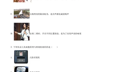 精品解析：2022年湖南省张家界市中考物理试题（原卷版）_中考真题_4.物理中考真题2015-2024年_2022中考物理真题128份14