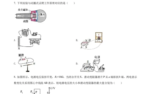精品解析：2022年湖南省张家界市中考物理试题（原卷版）_中考真题_4.物理中考真题2015-2024年_2022中考物理真题128份14
