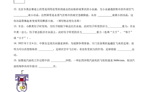 精品解析：2022年湖南省张家界市中考物理试题（原卷版）_中考真题_4.物理中考真题2015-2024年_2022中考物理真题128份14