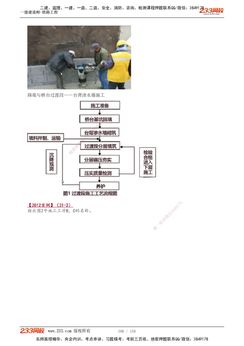 1-31_2026年一级建造师_2026年一建铁路_2025年一建铁路SVIP_02-基础精讲✿高端面授✿深度强化_05-铁路《教材精讲班》王硕男233