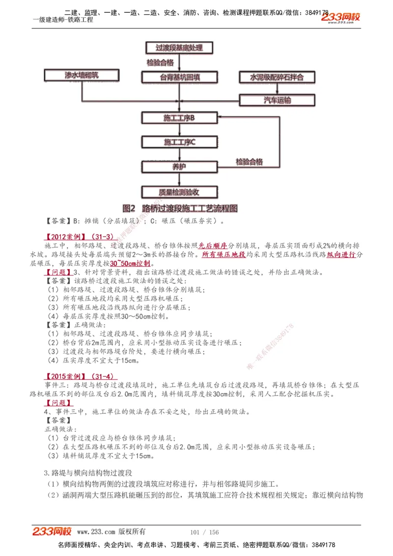 1-31_2026年一级建造师_2026年一建铁路_2025年一建铁路SVIP_02-基础精讲✿高端面授✿深度强化_05-铁路《教材精讲班》王硕男233