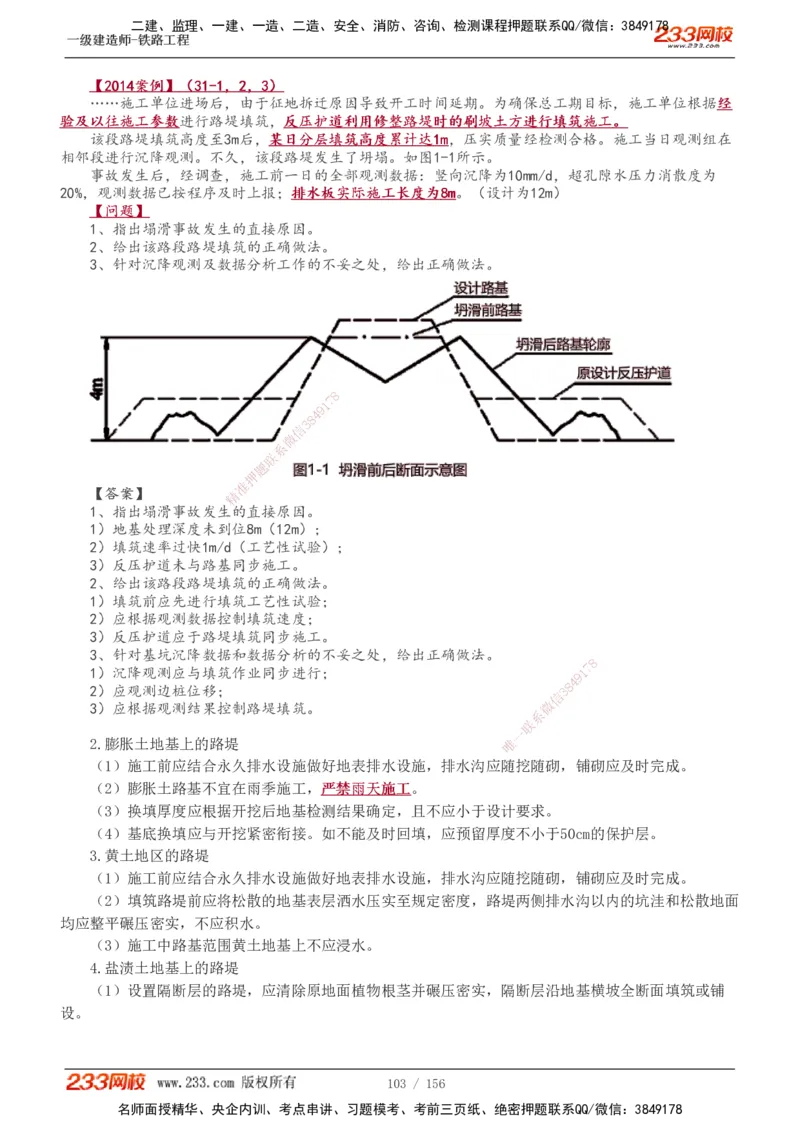 1-31_2026年一级建造师_2026年一建铁路_2025年一建铁路SVIP_02-基础精讲✿高端面授✿深度强化_05-铁路《教材精讲班》王硕男233