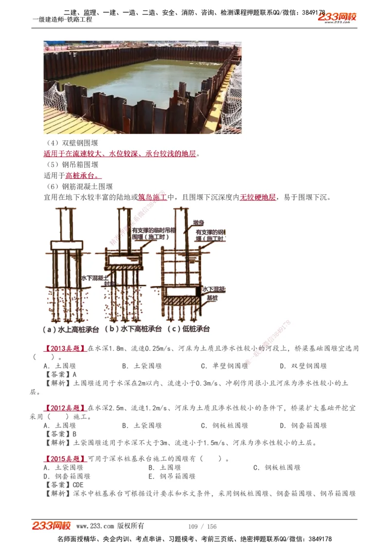 1-31_2026年一级建造师_2026年一建铁路_2025年一建铁路SVIP_02-基础精讲✿高端面授✿深度强化_05-铁路《教材精讲班》王硕男233