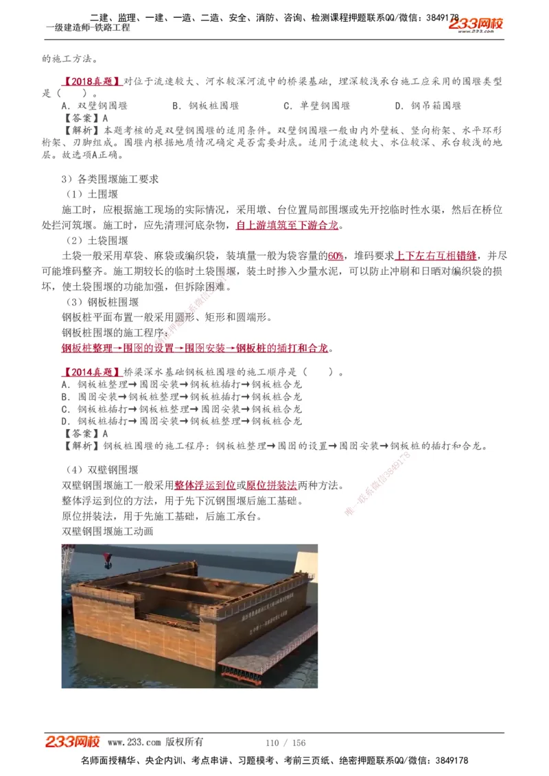 1-31_2026年一级建造师_2026年一建铁路_2025年一建铁路SVIP_02-基础精讲✿高端面授✿深度强化_05-铁路《教材精讲班》王硕男233