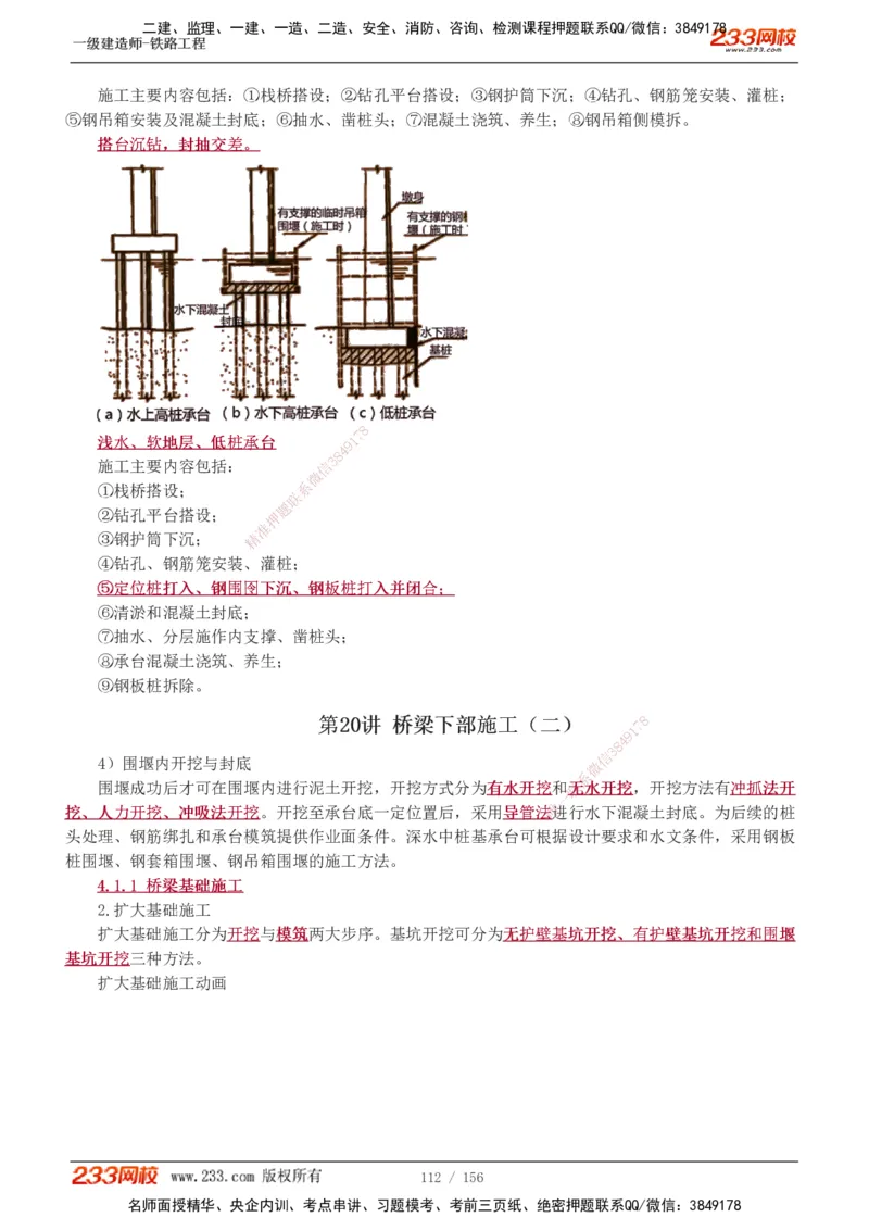 1-31_2026年一级建造师_2026年一建铁路_2025年一建铁路SVIP_02-基础精讲✿高端面授✿深度强化_05-铁路《教材精讲班》王硕男233