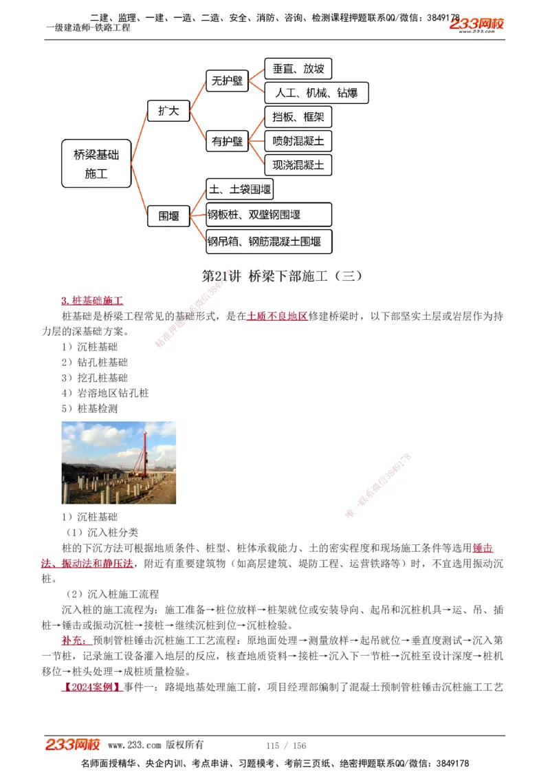 1-31_2026年一级建造师_2026年一建铁路_2025年一建铁路SVIP_02-基础精讲✿高端面授✿深度强化_05-铁路《教材精讲班》王硕男233
