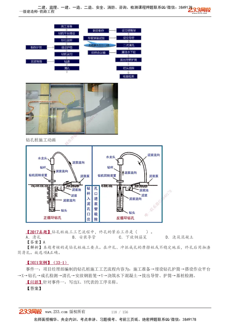 1-31_2026年一级建造师_2026年一建铁路_2025年一建铁路SVIP_02-基础精讲✿高端面授✿深度强化_05-铁路《教材精讲班》王硕男233