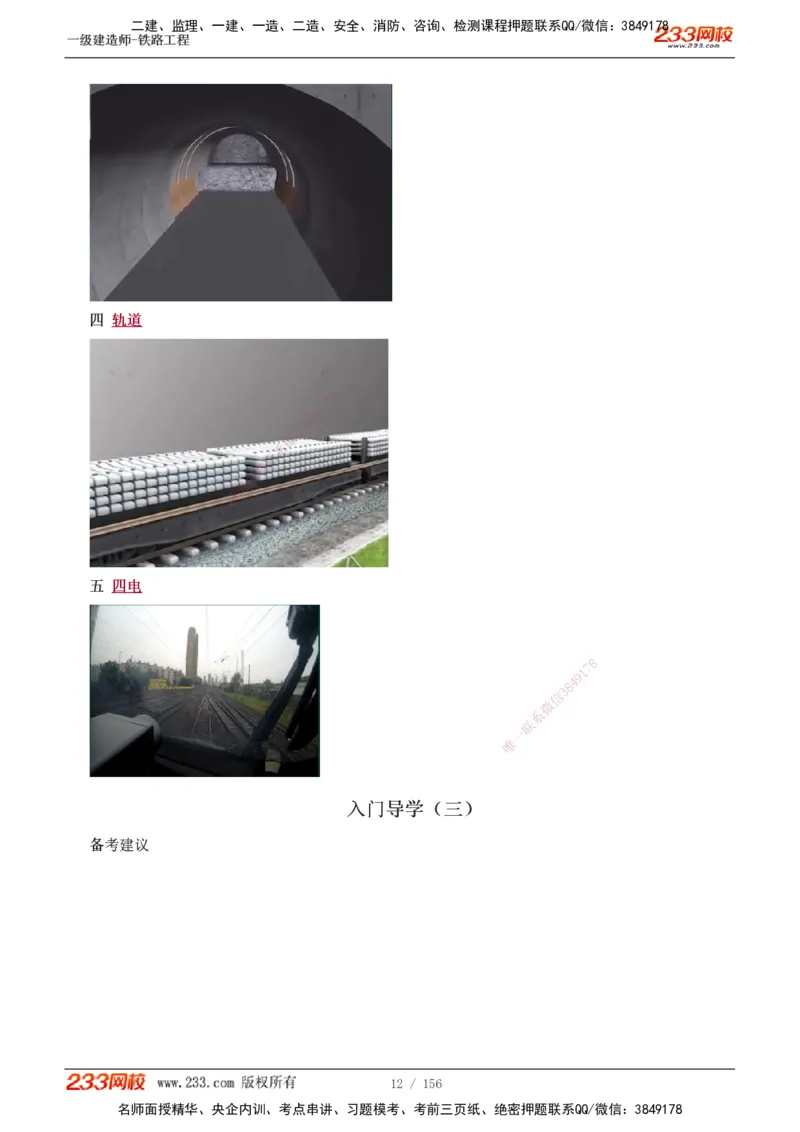 1-31_2026年一级建造师_2026年一建铁路_2025年一建铁路SVIP_02-基础精讲✿高端面授✿深度强化_05-铁路《教材精讲班》王硕男233