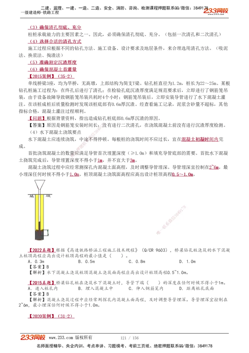 1-31_2026年一级建造师_2026年一建铁路_2025年一建铁路SVIP_02-基础精讲✿高端面授✿深度强化_05-铁路《教材精讲班》王硕男233
