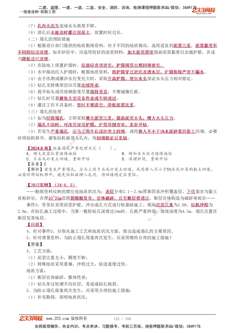 1-31_2026年一级建造师_2026年一建铁路_2025年一建铁路SVIP_02-基础精讲✿高端面授✿深度强化_05-铁路《教材精讲班》王硕男233