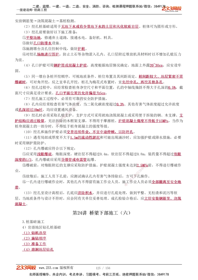 1-31_2026年一级建造师_2026年一建铁路_2025年一建铁路SVIP_02-基础精讲✿高端面授✿深度强化_05-铁路《教材精讲班》王硕男233