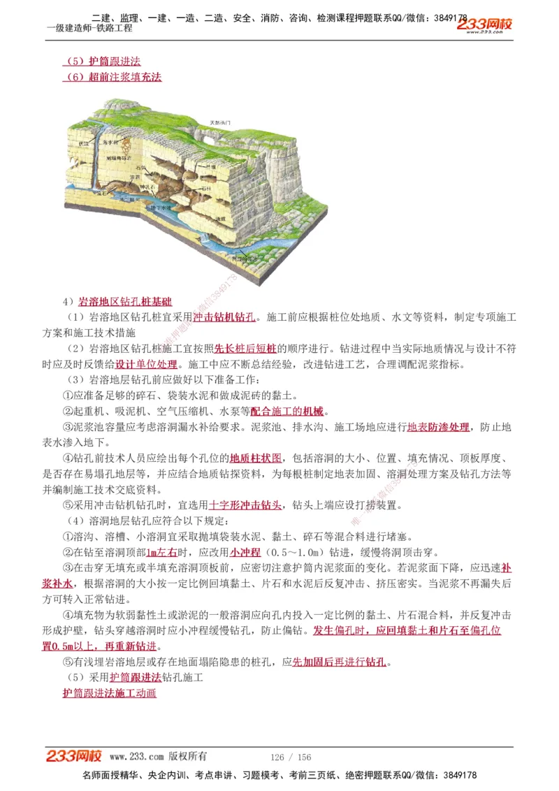 1-31_2026年一级建造师_2026年一建铁路_2025年一建铁路SVIP_02-基础精讲✿高端面授✿深度强化_05-铁路《教材精讲班》王硕男233