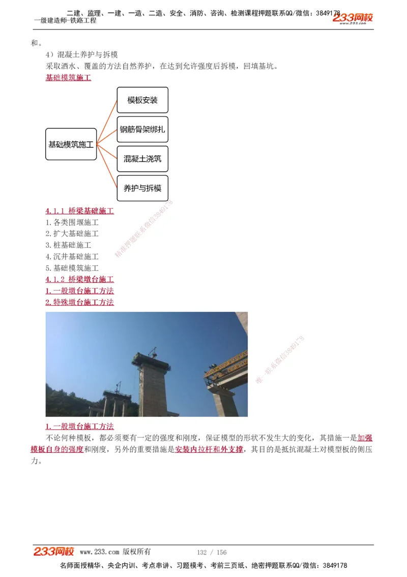 1-31_2026年一级建造师_2026年一建铁路_2025年一建铁路SVIP_02-基础精讲✿高端面授✿深度强化_05-铁路《教材精讲班》王硕男233